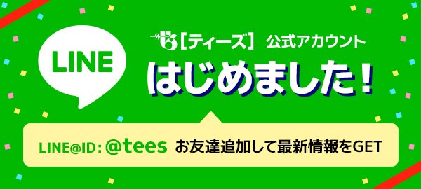 LINEはじめました