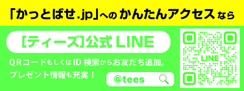 中面バナー（LINE）.jpg