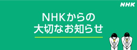 nhk20230801.jpg